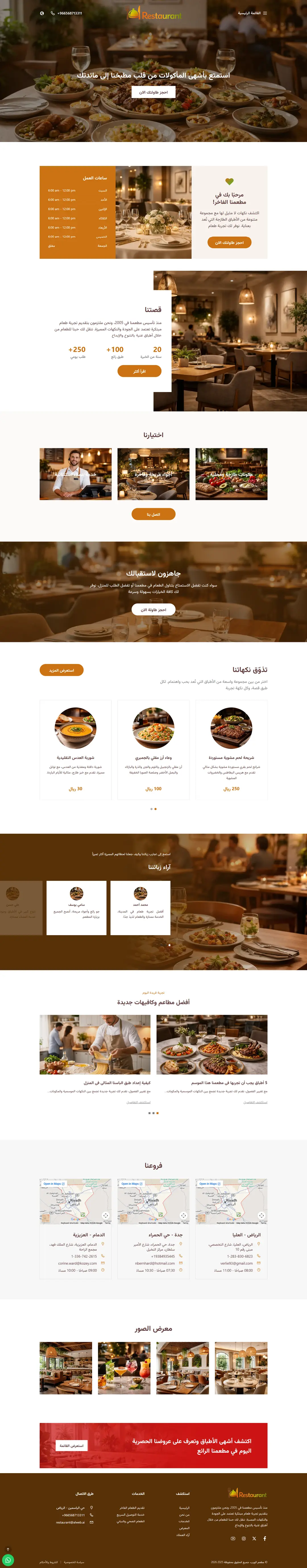 مطاعم